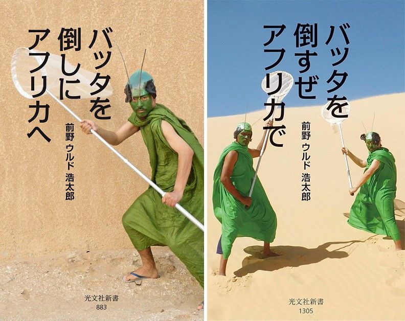 Maeno’s two books are entertaining windows into his research on desert locusts. The prize-winning works have together sold over 360,000 copies. (© Kōbunsha Shinsho)