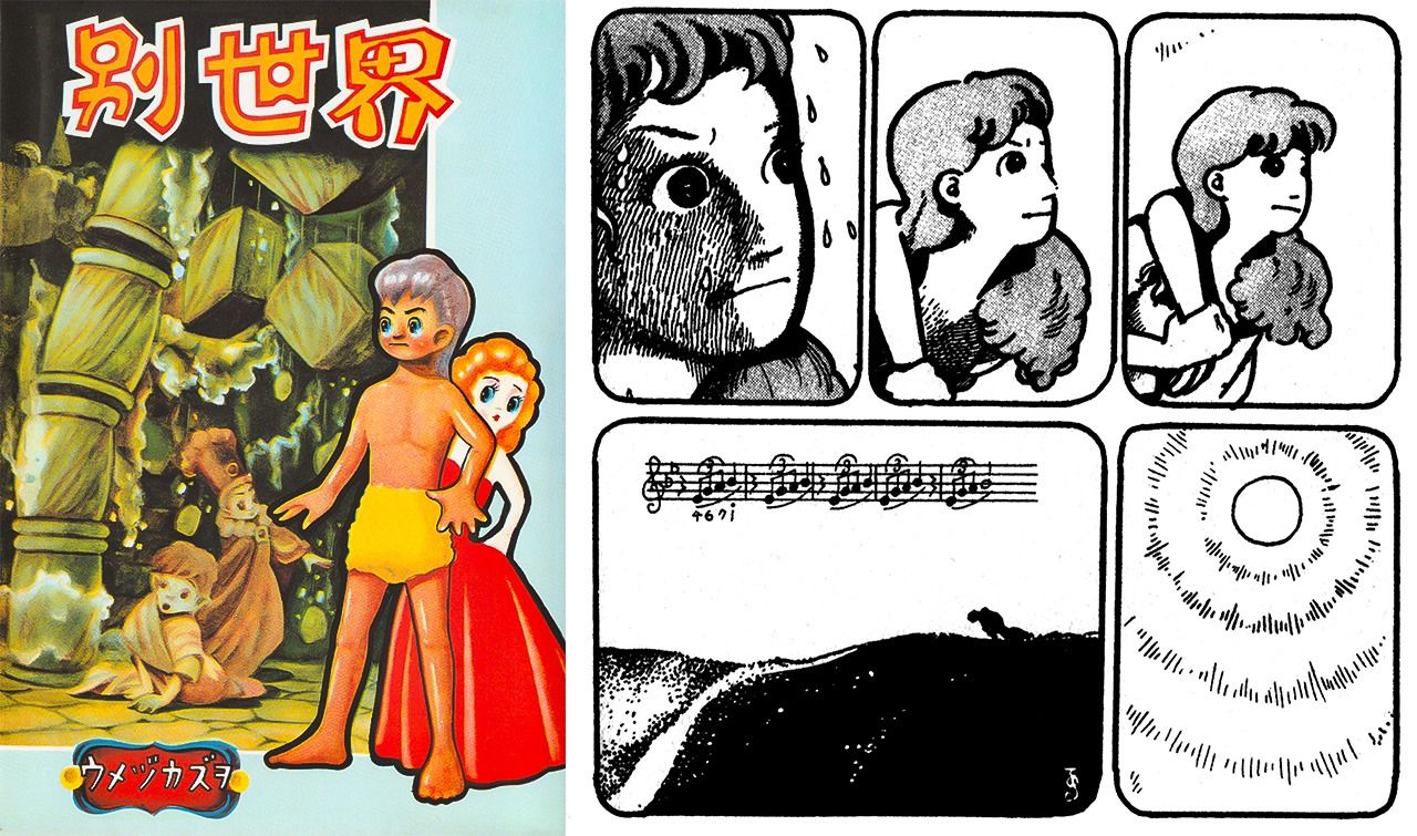 第二部作品《別世界》©︎楳圖一雄