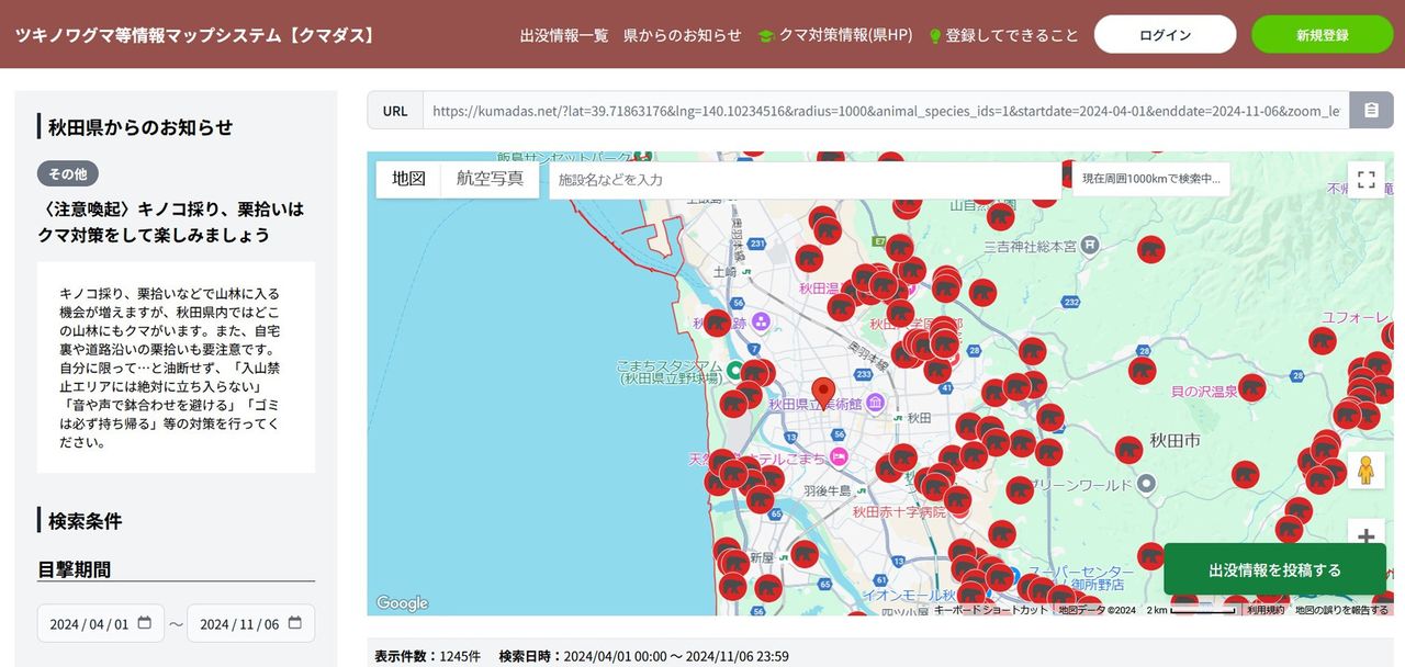 秋田縣熊隻出沒地圖「Kumadas」的畫面(時事)