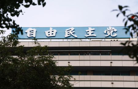 自民黨本部。攝於東京都千代田區