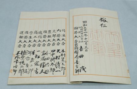 日本國憲法的公布原本(御署名原本)。2017年4月7日攝於東京都千代田區的國立公文書館