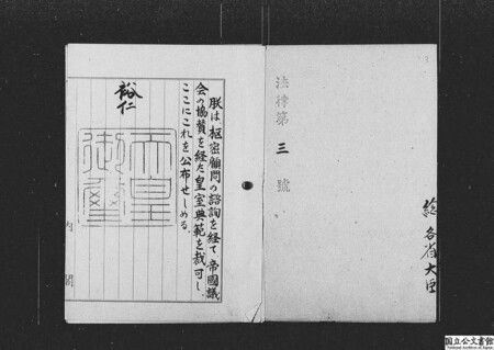 1947年制定的現行《皇室典範》御署簽名原本。(圖片取自日本國立公文書館數位典藏)