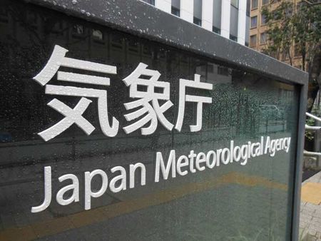 氣象廳。東京都港區