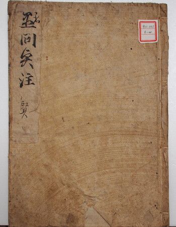 研究團隊從中採集研究對象頭髮的日文古書(龍谷大學丸山敦教授提供)