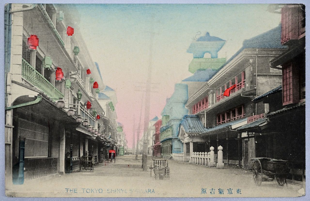بطاقة بريدية بعنوان ”طوكيو شين يوشيوارا“ (عصر تايشو، مجموعة خاصة). تغيرت معالم المدينة بشكل كبير بعد أن دمر حريق ضخم منطقة يوشيوارا في عام 1911.