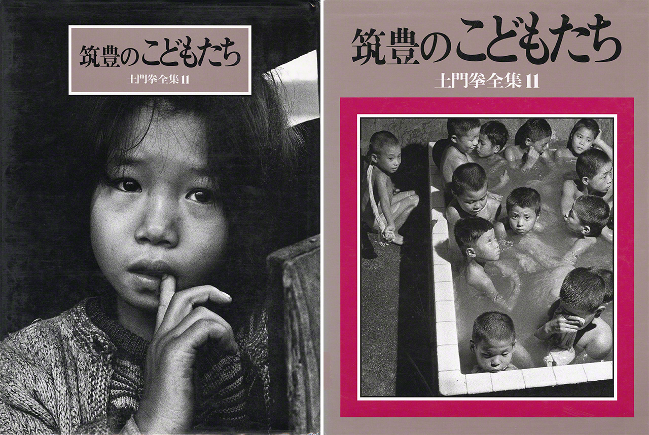 الأعمال الكاملة لكين دومون، الجزء الحادي عشر: أطفال Chikuhō (1985). (مجموعة متحف كين دومون للتصوير الفوتوغرافي)