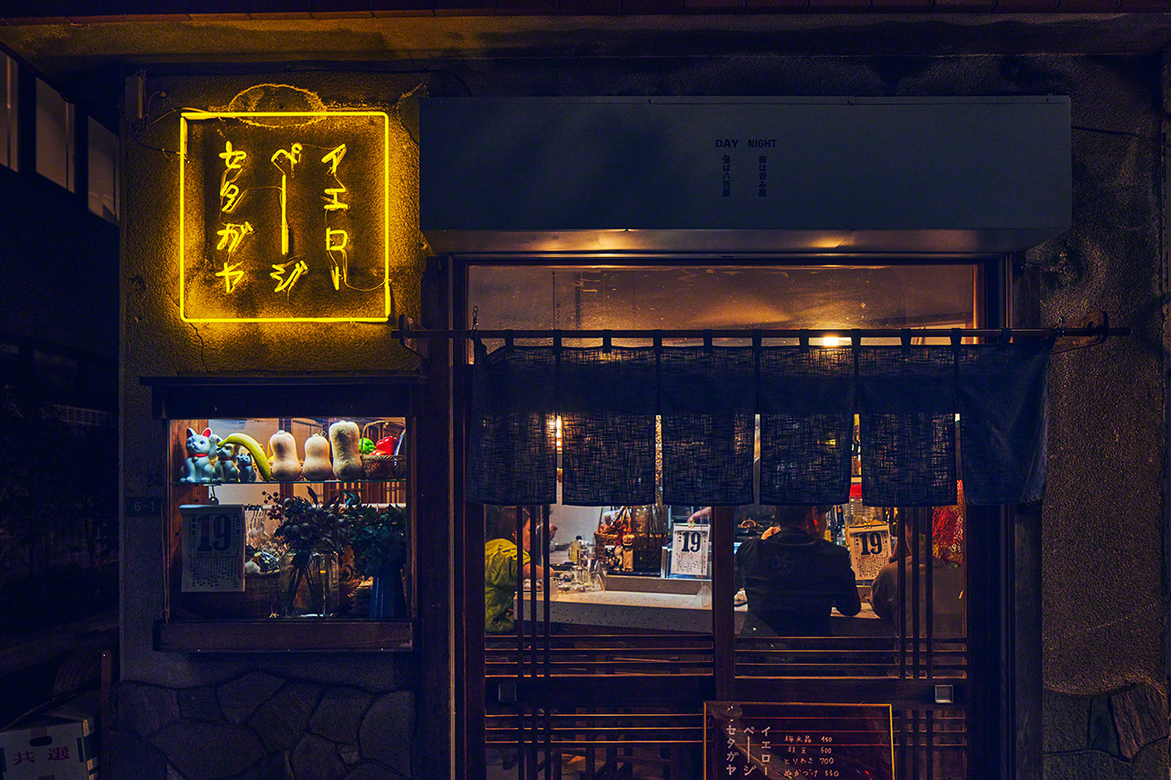  تستمد حانة يلو بيج سيتاغايا اسمها من المنطقة التي تقع بها في العاصمة طوكيو حيث تمارس أعمالها. وهي محل لبيع الخضروات في النهار وحانة إيزاكايا في الليل.