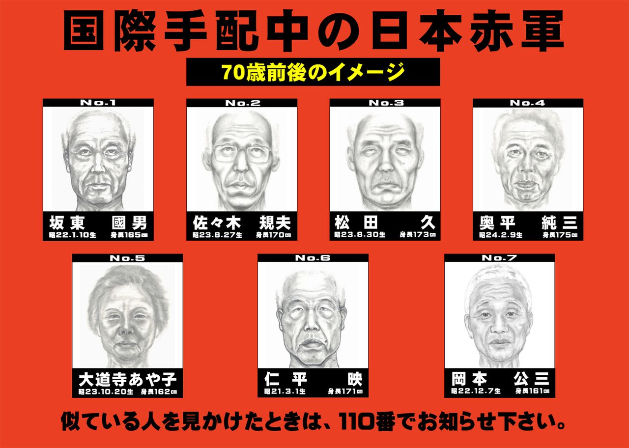 رسوم تقريبية لوجوه أعضاء الجيش الأحمر الياباني تم رسمها مع مراعاة أعمارهم في الوقت الحالي. مقدمة من نفس الجهة (جيجي برس)
