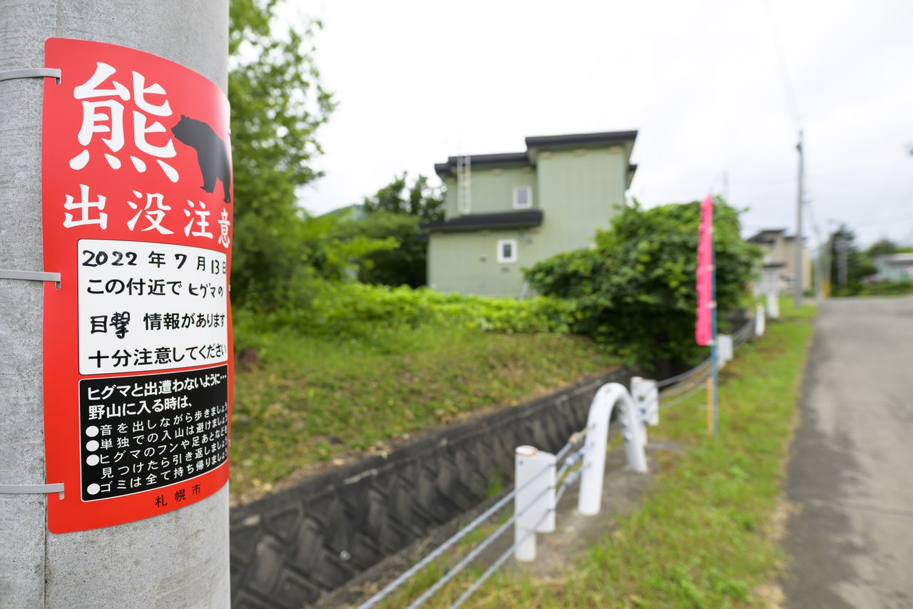 ملصق يحذر من رؤية دب مؤخرًا في سابورو، هوكايدو. (© بيكستا)