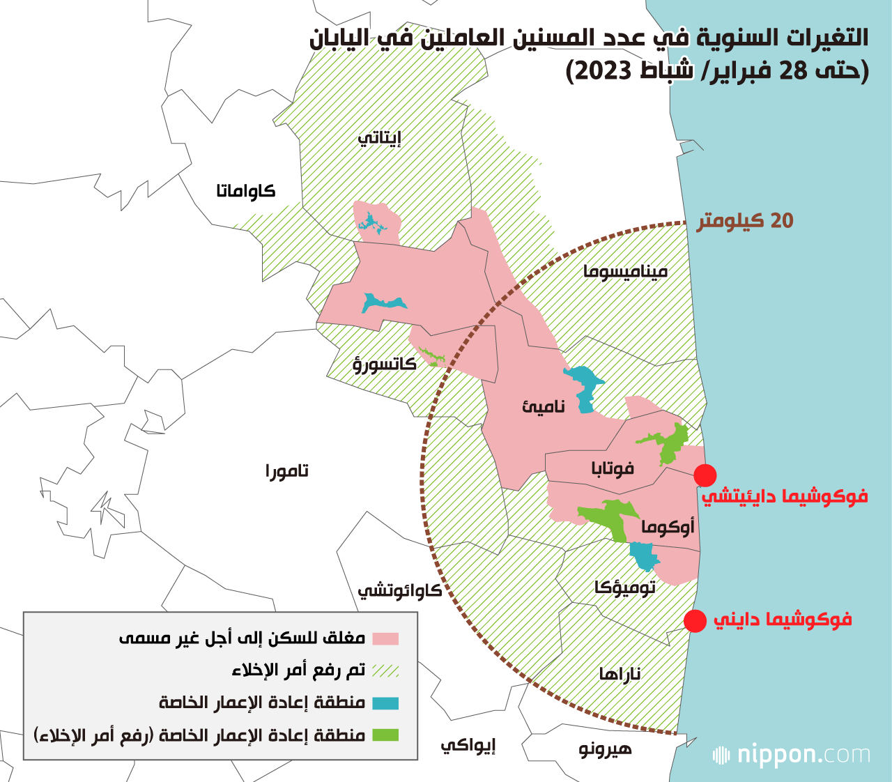 مناطق الإخلاء في محافظة فوكوشيما (حتى 28 فبراير/ شباط 2023)