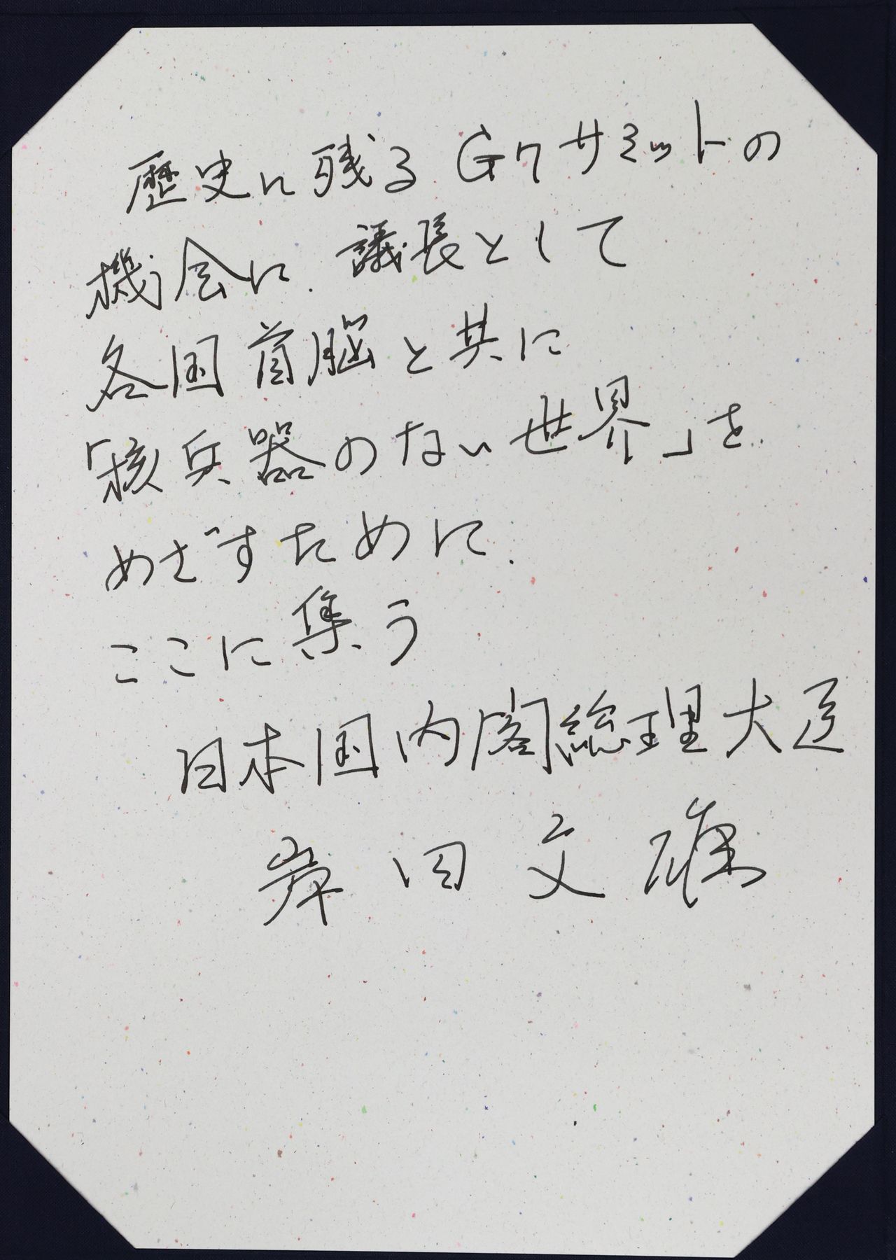 كلمة رئيس الوزراء الياباني كيشيدا فوميئو.