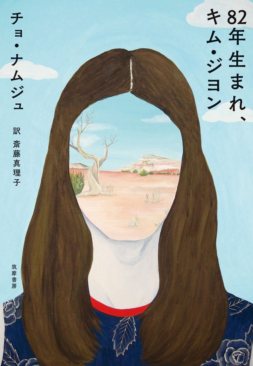  تم تحويل رواية Kim Jiyoung الصادرة عام 1982 إلى فيلم عُرض في اليابان في أكتوبر/ تشرين الأول 2020.