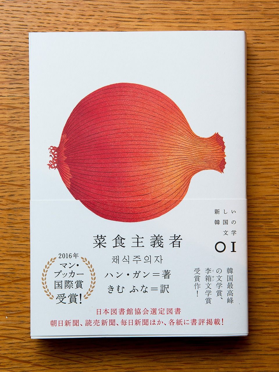 تصميم أنيق لغلاف النسخة اليابانية من رواية Han Kang (The Vegetarian) بواسطة يوريفوجي بونبي وسوزوكي تشيكاكو. ساعد التصميم البسيط والحديث لغلاف الرواية على زيادة شعبيتها لدى مجموعة واسعة من القراء على اختلاف أعمارهم.