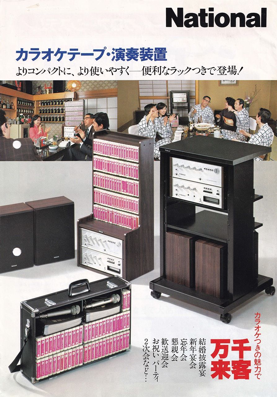 إعلان عن آلة كاراوكي ذات 8 مسارات معدة للاستخدام التجاري. (الصورة من مائيكاوا يوئيتشيرو)