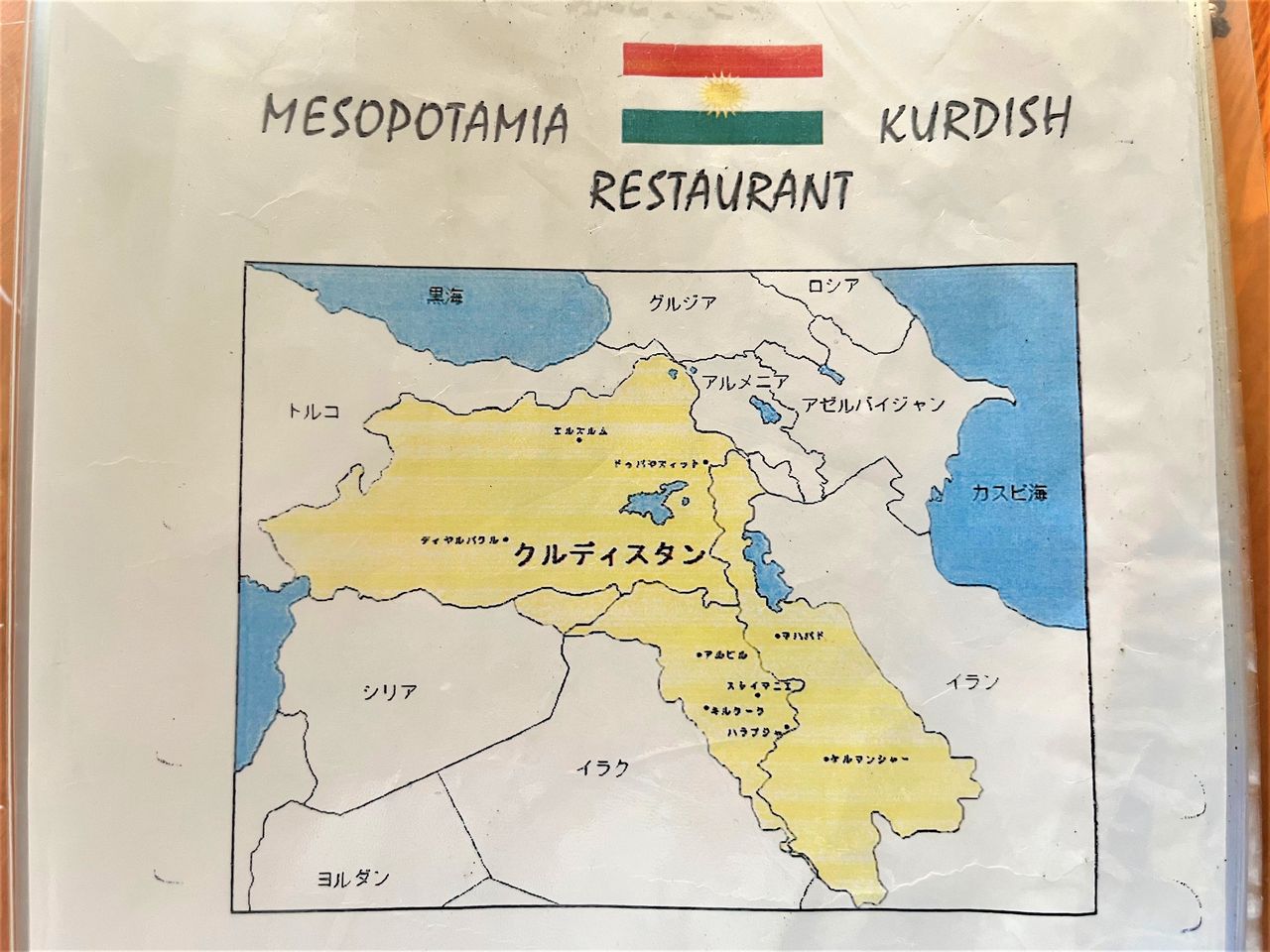 بالإضافة إلى الطعام، تحتوي القائمة أيضًا على خريطة لمناطق كردستان ومعلومات أساسية عن المنطقة.
