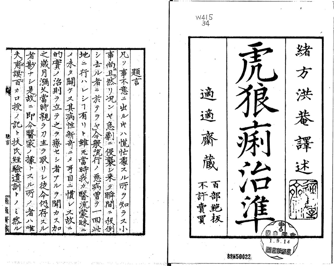  كتيب (أوغاتا كوآن) العلاجي (Korori chijun) (دليل علاج الكوليرا) الذي أعده استنادًا على ملخصات لثلاث كتب طبية أجنبية. (الصورة مقدمة من مكتبة البرلمان الياباني الوطنية)
