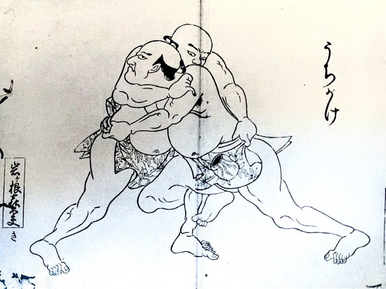 حركة ’’أوتشيغاكي‘‘ التي تتم بإدخال قدم المصارع بين رجلي الخصم وعرقلته، هي إحدى التقنيات الثماني والأربعين للفوز بالمنافسات، من كتاب يعود لفترة إيدو (بإذن من مجلة أوزومو).