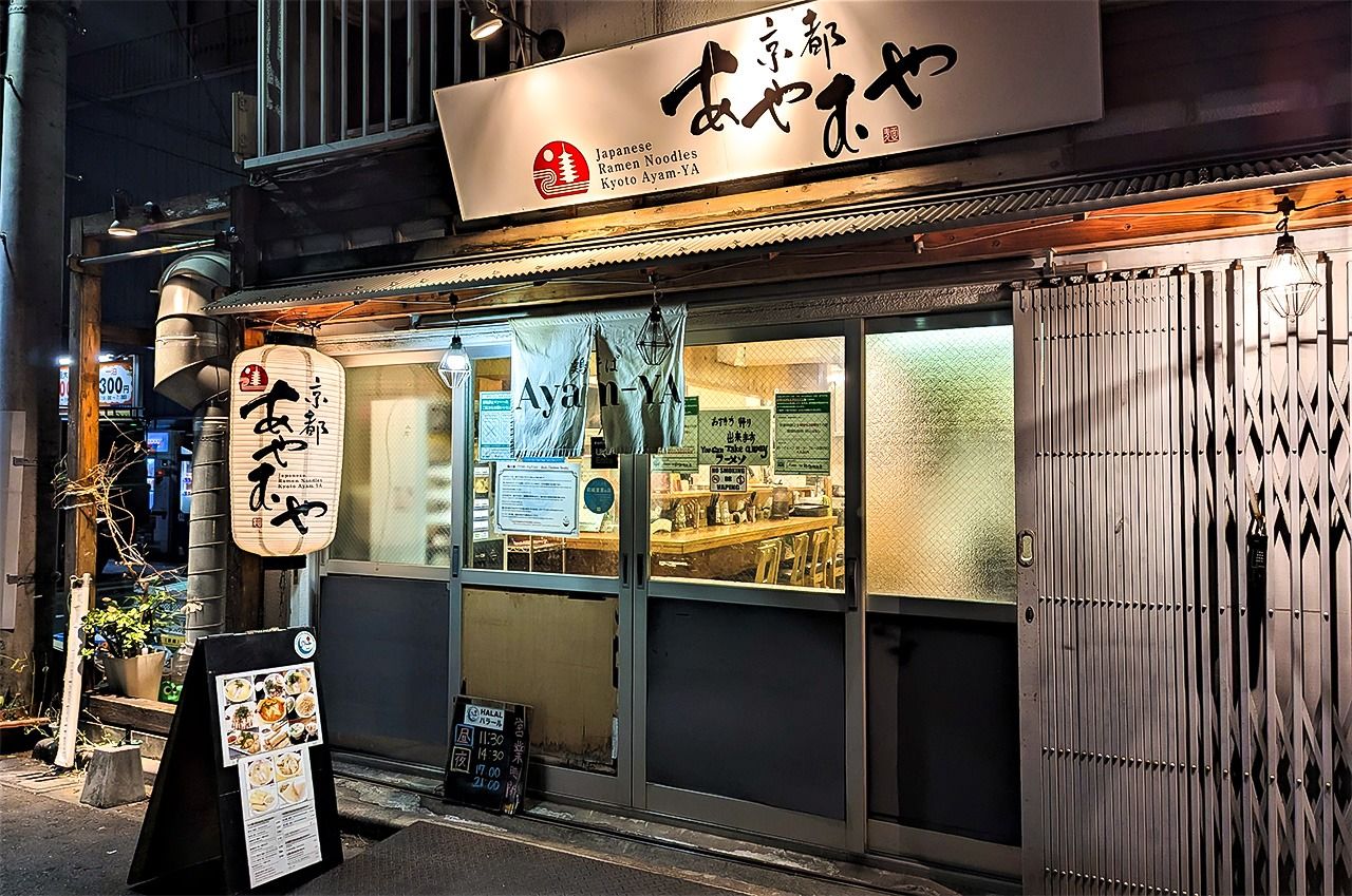 ”مطعم أيامويا فرع شين أوكاتشيماتشي“ في مدينة طوكيو، حي تايتو، موتو أساكوسا 3-10-3 أوقات العمل: 11:30 صباحا – 3:00 عصرا / 5:00 مساء – 10:00 ليلا. تصوير كاتب المقال.