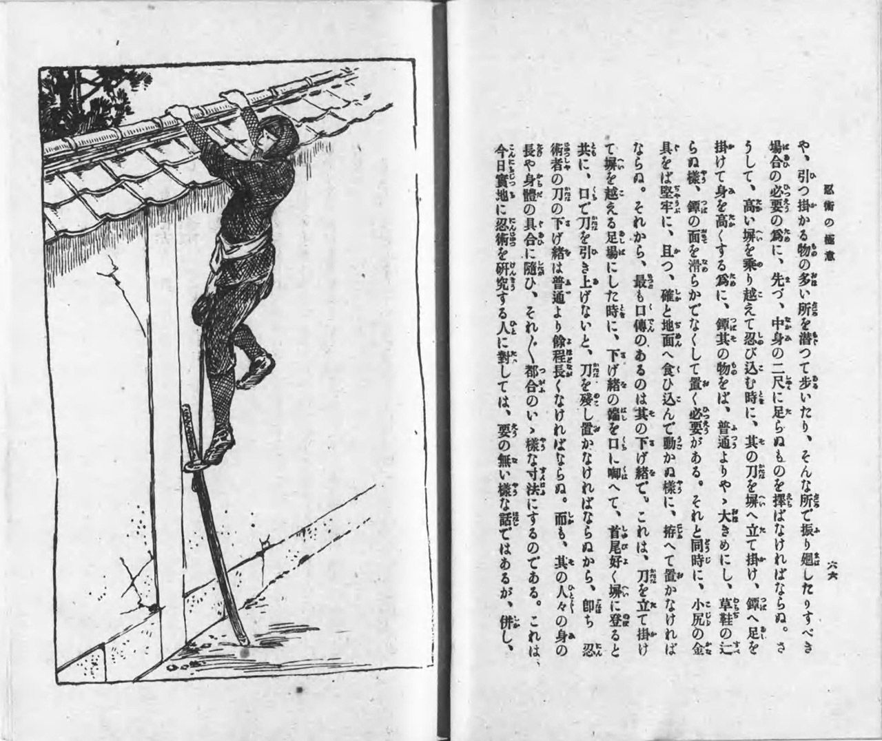 كتاب أسرار نينجوتسو ’’نينجوتسو نو غوكوي‘‘ لإيتو غينجيتسو عام 1917 (بإذن من مكتبة البرلمان القومية).