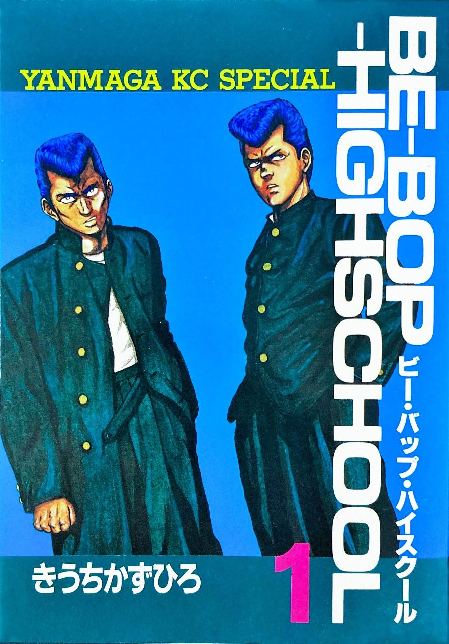نُشرت مانغا ”مدرسة Be-Bop الثانوية“ في مجلة Young الأسبوعية من عام 1983 إلى عام 2003. وجُمعت المانغا في 48 مجلدا، بيع منها أكثر من 40 مليون نسخة حتى الآن (© Nippon.com).