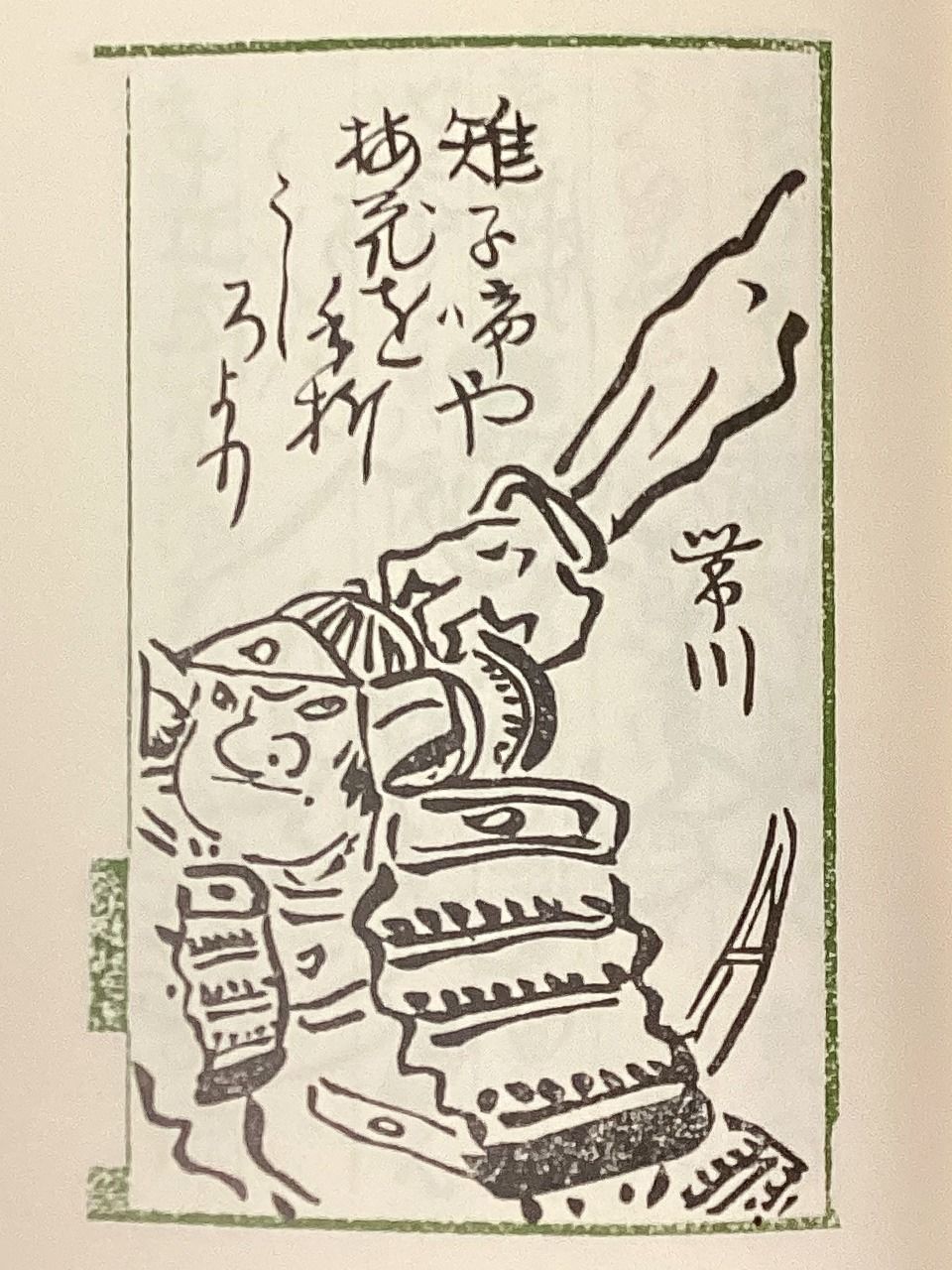 رسم توضيحي من قبل بوسون لقصيدة الهايكو التي كتبها تلميذه تايسين (بإذن من مكتبة جامعة واسيدا)