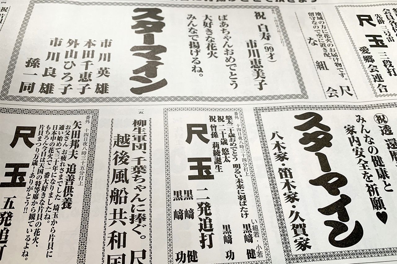 تباع منشورات بانزوكي أيضا على شكل صحيفة للزوار يمكنهم الاحتفاظ بها (© شينوهارا تاداشي).