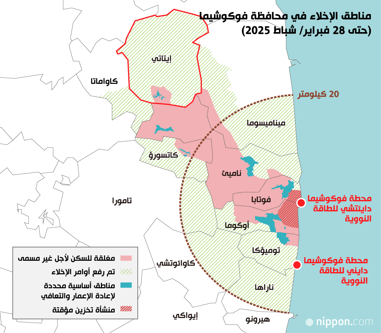 مناطق الإخلاء في محافظة فوكوشيما (حتى 28 فبراير/ شباط 2025)