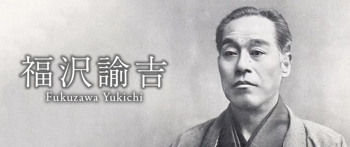 فوكوزاوا يوكيتشي قائد التنوير وأحد مؤسسي نهضة اليابان الحديثة Nippon Com