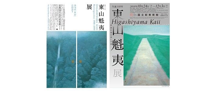 京都、东京举办“东山魁夷诞辰110周年展” | Nippon.com