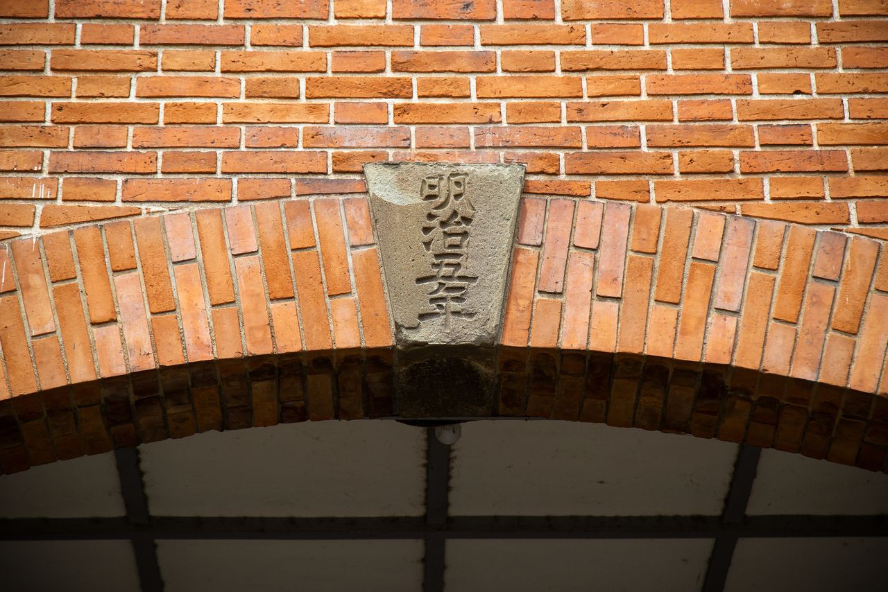 东蚕茧仓库的拱顶上镶嵌的基石，上面刻着竣工时间“明治五年”