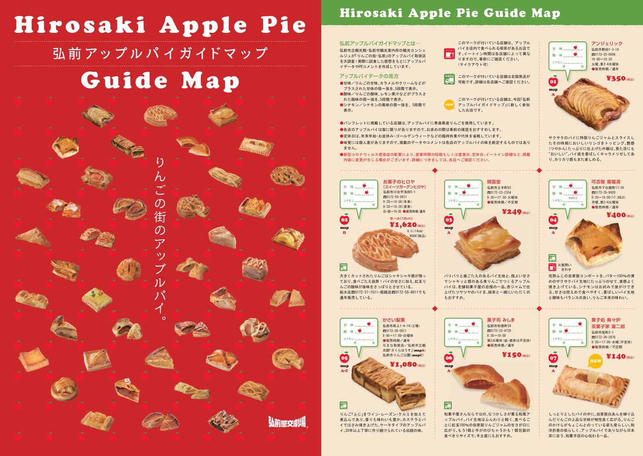 弘前观光民俗协会发行的《弘前苹果派导游地图》。最新版是2022年2月发行的第15版