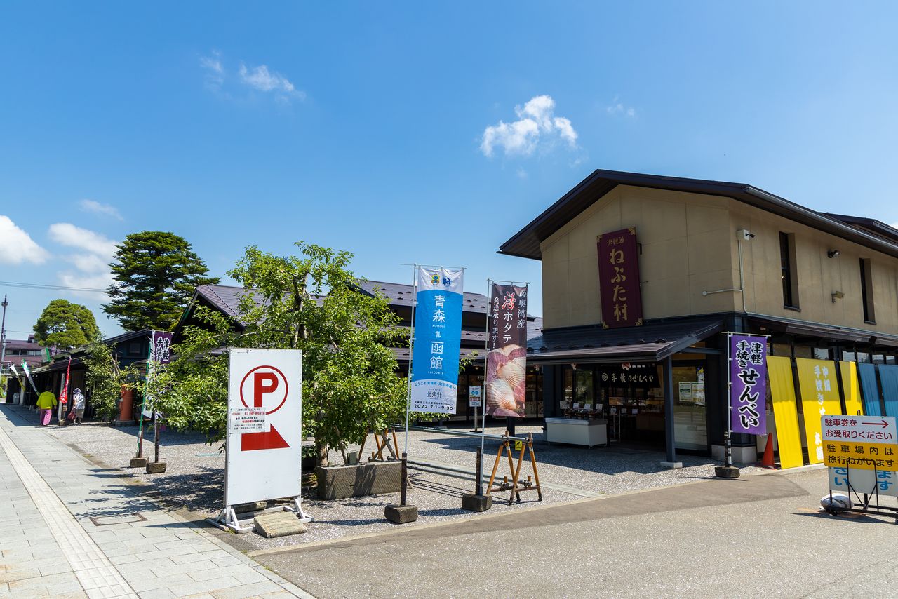 津轻藩佞武多村除收费参观区外，还设有土特产品齐全的小卖部、日本农协的直销店及乡土风味菜餐厅