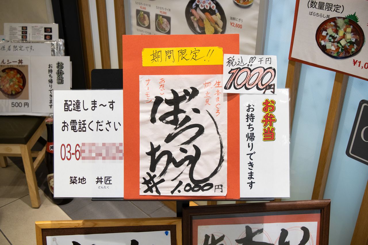“丼匠”除了为游客提供 “什锦散寿司”，还提供以往只面向市场人士的500日元盖饭