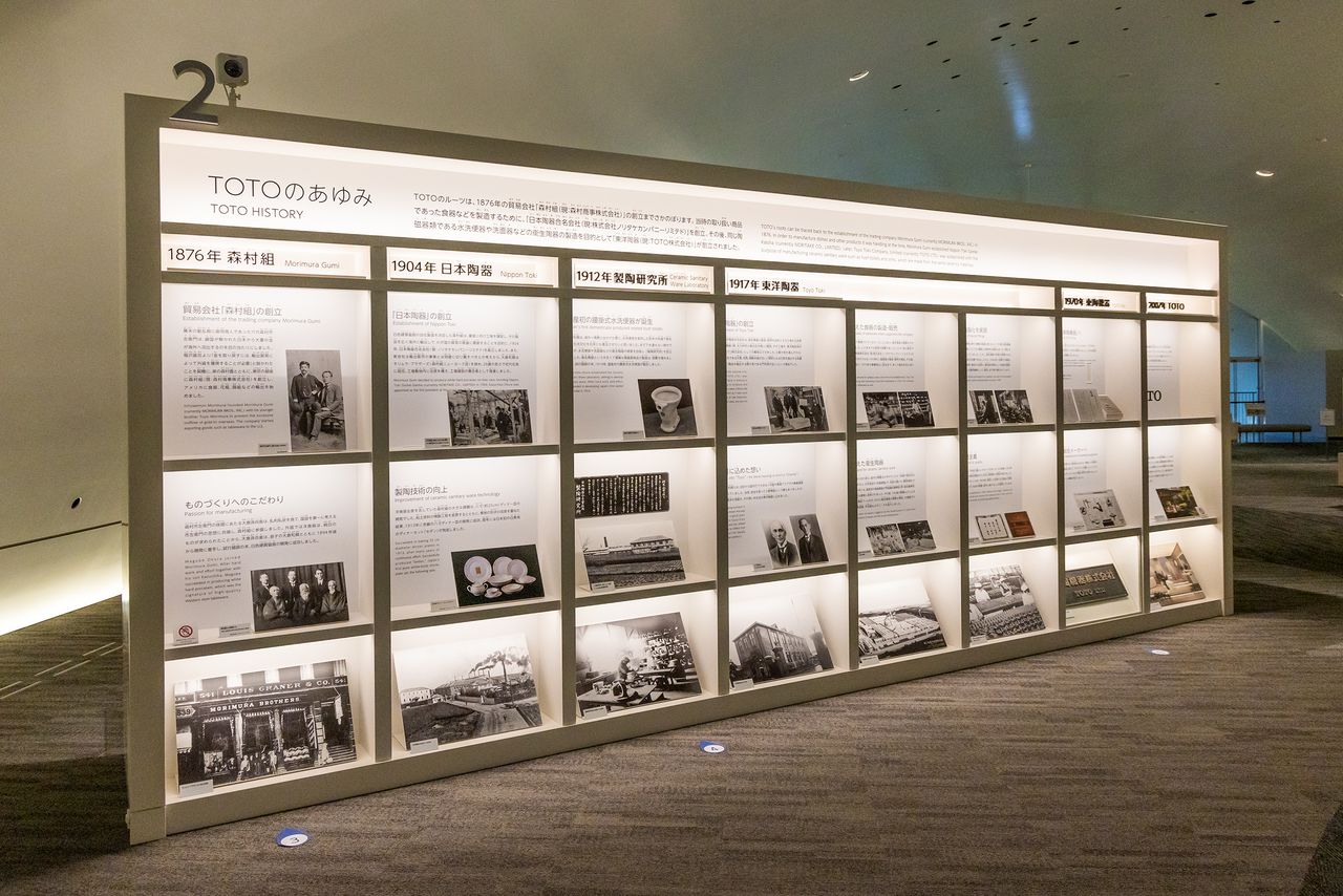 TOTO发展历史陈列展