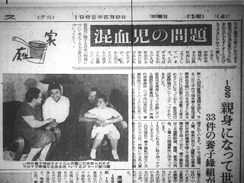 1962年5月9日的《冲绳时报》报道了“混血儿问题”