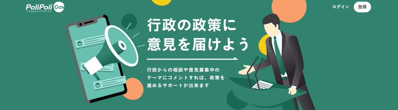 PoliPoli首页横幅广告