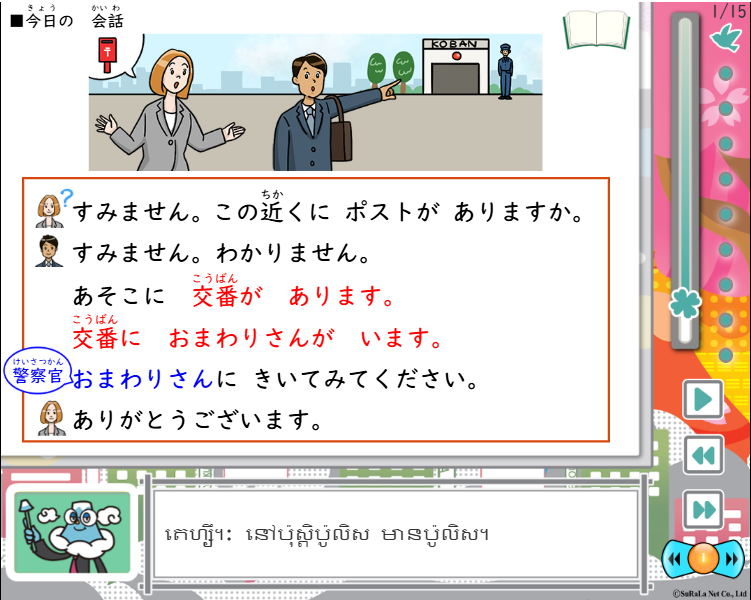 “Surara日语”支持对话学习,其界面下方设有多种语言字幕,辅助学生理解。上图字幕为高棉语(图片:Surara网)