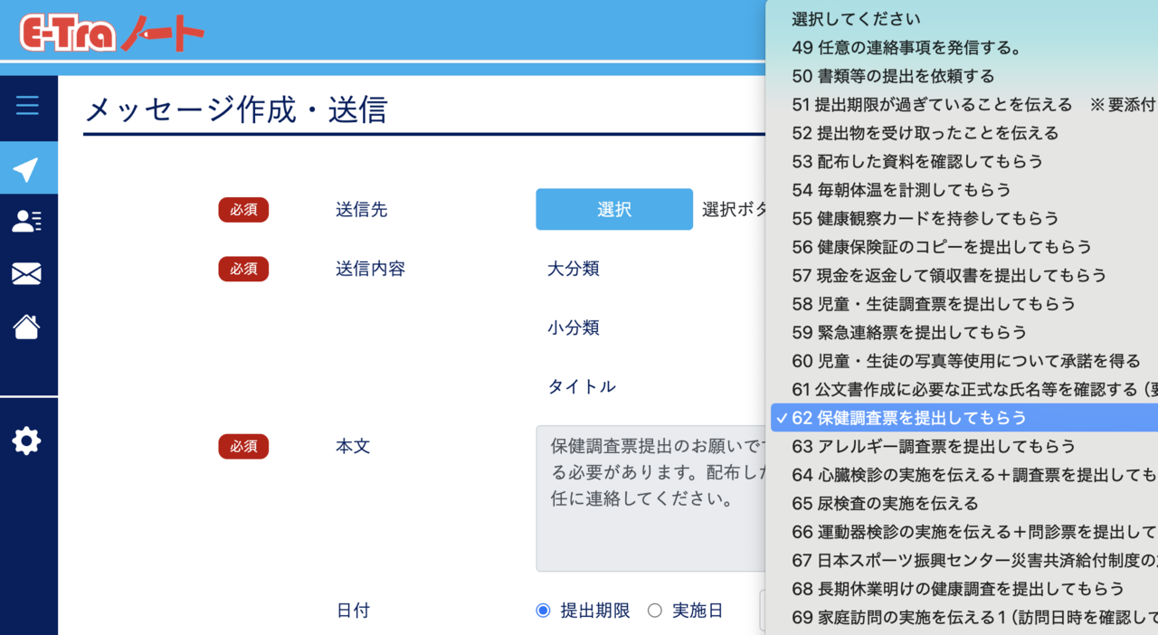 “E-Tra Note”电脑端界面。勾选条件后即可自动生成标准范文(图片:宇都宫大学若林秀树客座副教授)