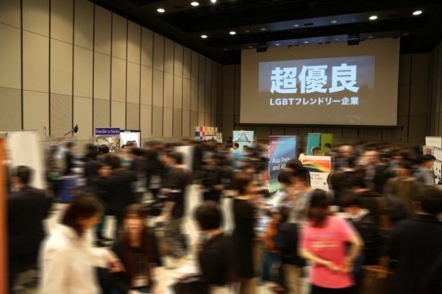 日本LGBT友好型企业招聘会现场