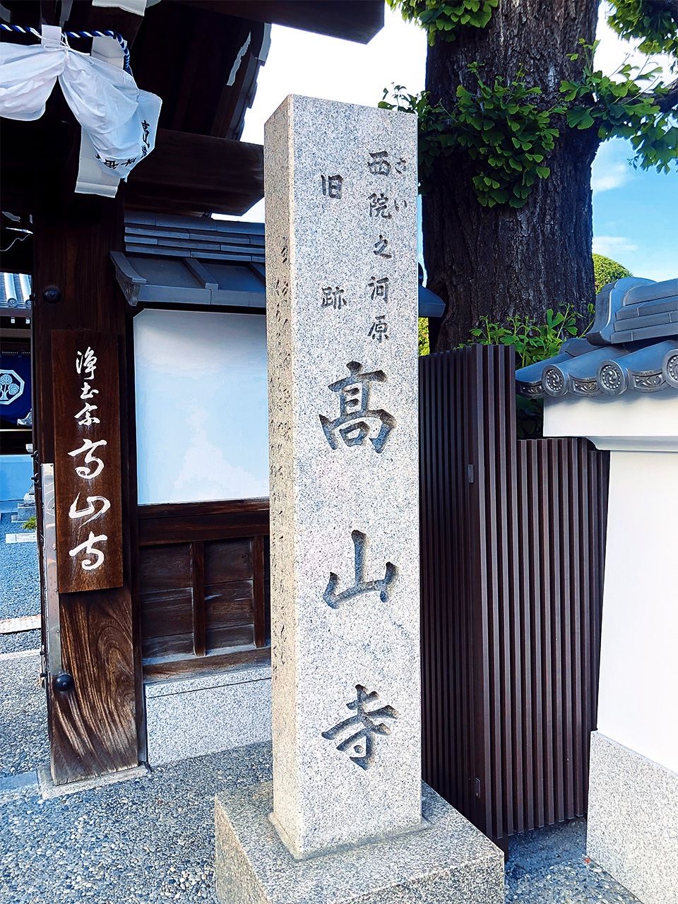 高山寺门口的石碑