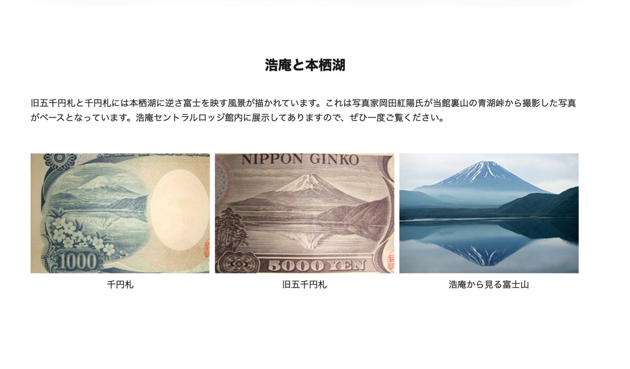 日元纸币背面的图案（来自浩庵露营场官网）