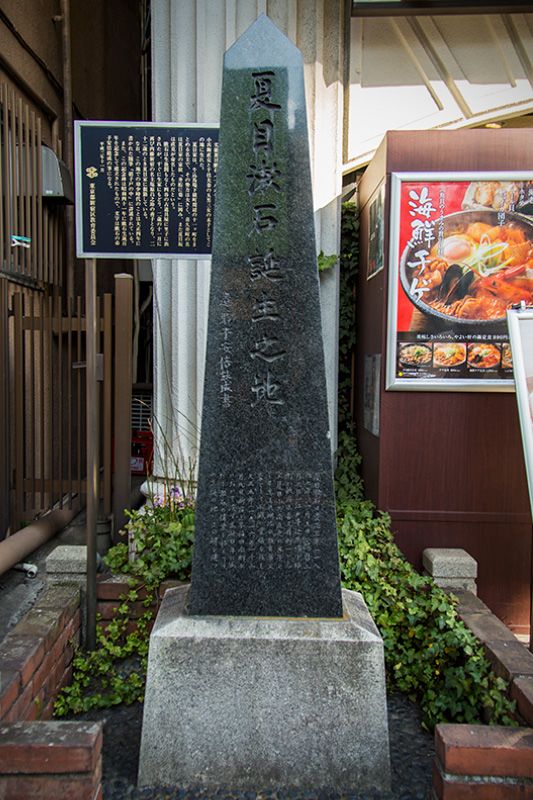 夏目坂下的“夏目漱石诞生之地”纪念碑