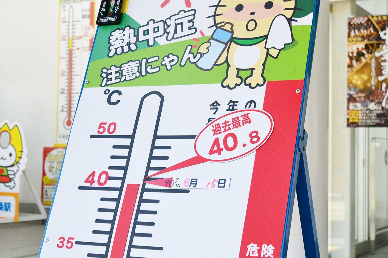 新潟县胎内市的最高气温刷新了今年日本国内极值。JR中条站前，提醒人们防范中暑的牌子上写着40.7 度，2019年8月15日，胎内市（时事社）