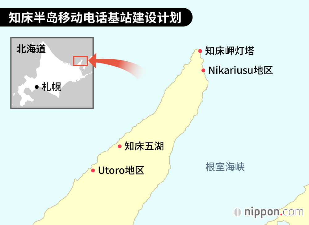 知床半岛移动电话基站建设计划