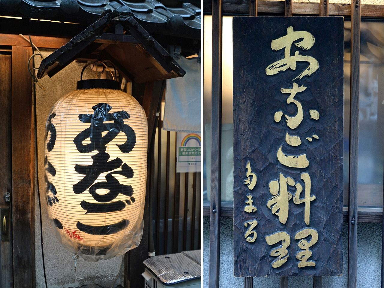 “Tamaru”康吉鳗字样的灯笼（左）和康吉鳗料理招牌（右） （图片：岚田启明）