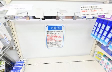 受新冠病毒疫情扩散影响，药房口罩专卖区销售一空，2月9日，东京都中央区