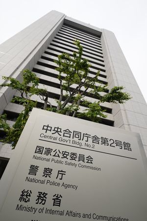 警察厅等部门所在的中央联合办公大楼2号馆，东京霞关
