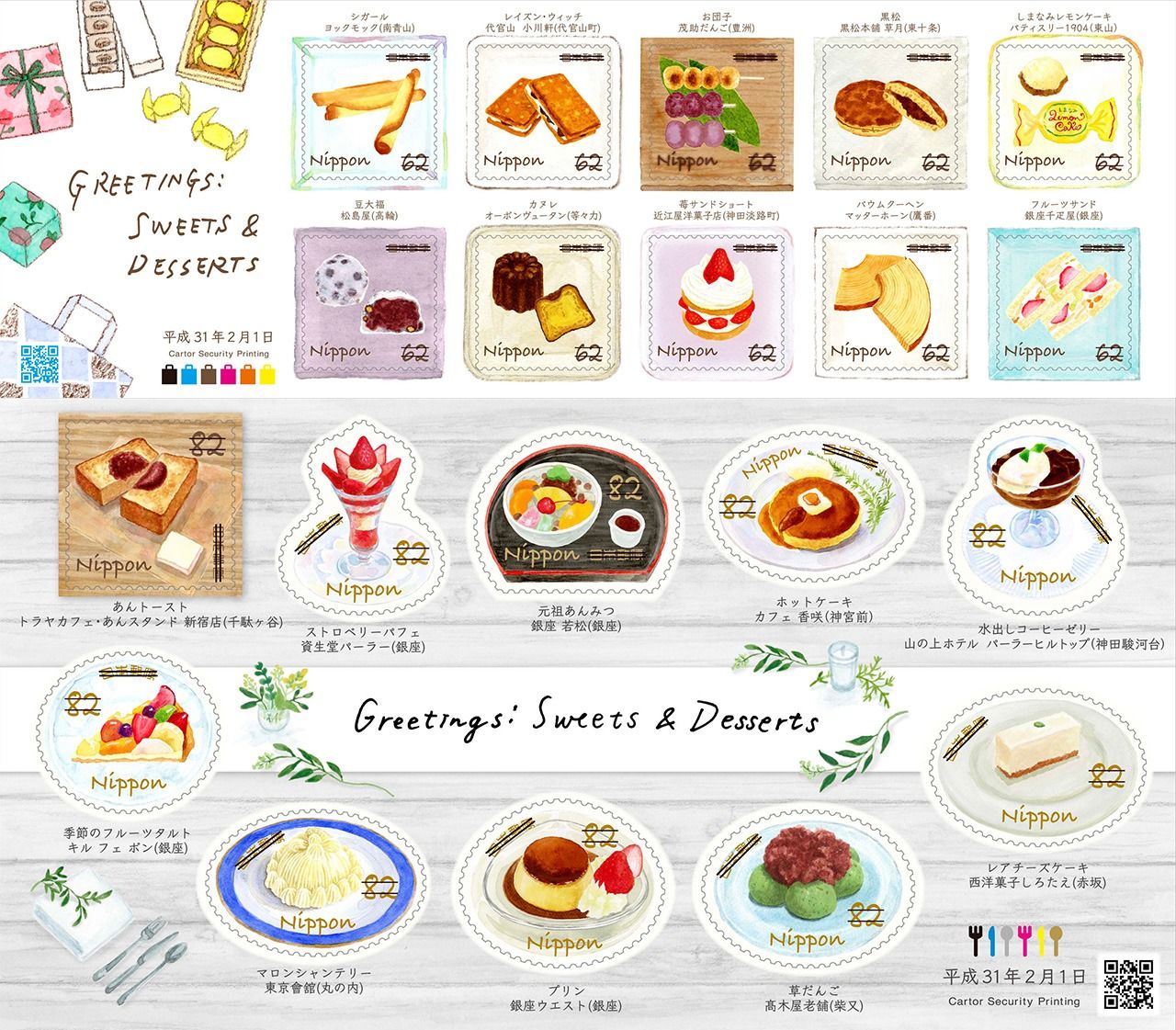 甜品系列邮票（2019.2.1发行，设计：山田泰子）  共2种，62日元×10张、82日元×10张。采用了贴纸形式，用来方便