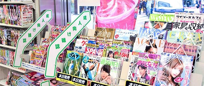 Ministop's Ending Adult Magazine Sales Hints at Change for Japanese  Convenience Stores | Nippon.com