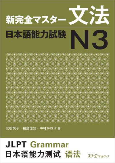 JLPT N1  Preparatory course for the Japanese Proficiency 3 SET